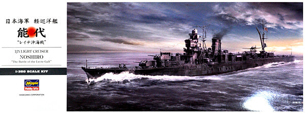 1/350 IJN Light Cruiser Noshiro The Battle of the Leyte Gulf - Hobby Sense