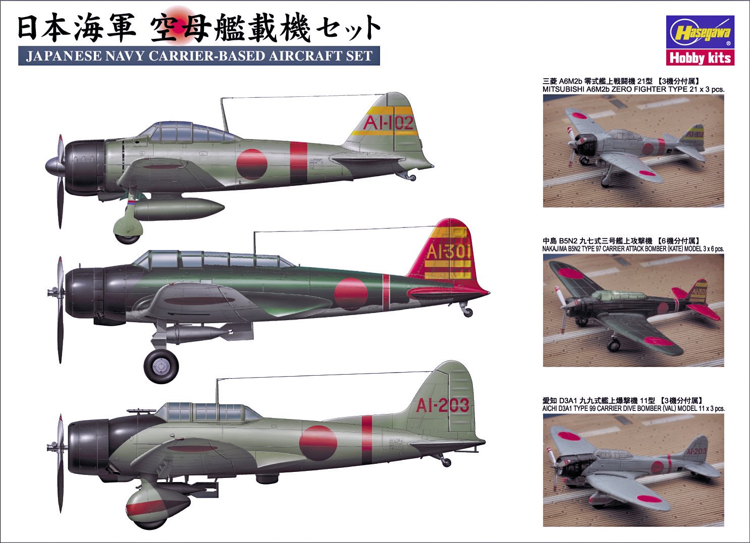 1/350 Japanese Navy Carrier-Based Aircraft Set - Hobby Sense