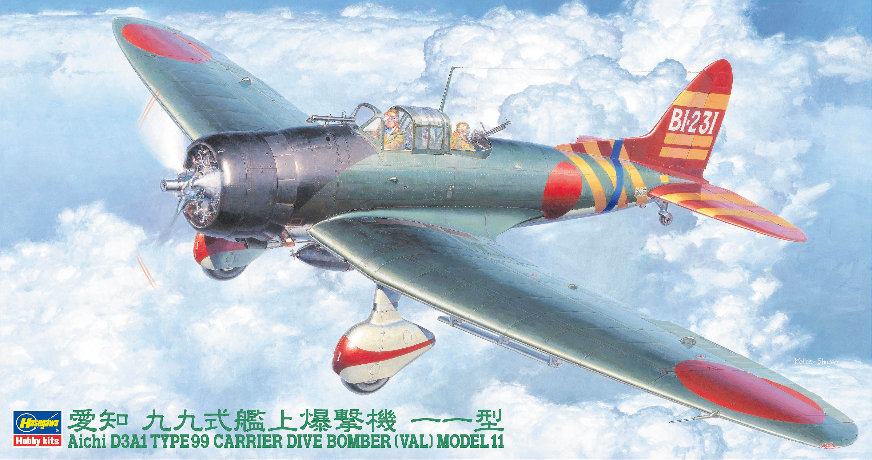 1/48 Aichi D3A1 Type99 Carrier Dive Bomber Val Model 11 - Hobby Sense
