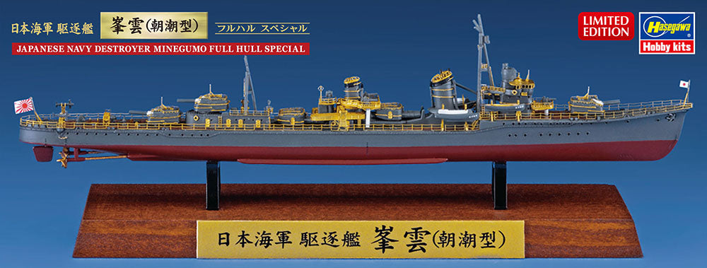 1/700 IJN Destroyer Minegumo LTD Edition - Hobby Sense