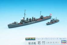 1/700 IJN Destroyer Wakatake - Hobby Sense