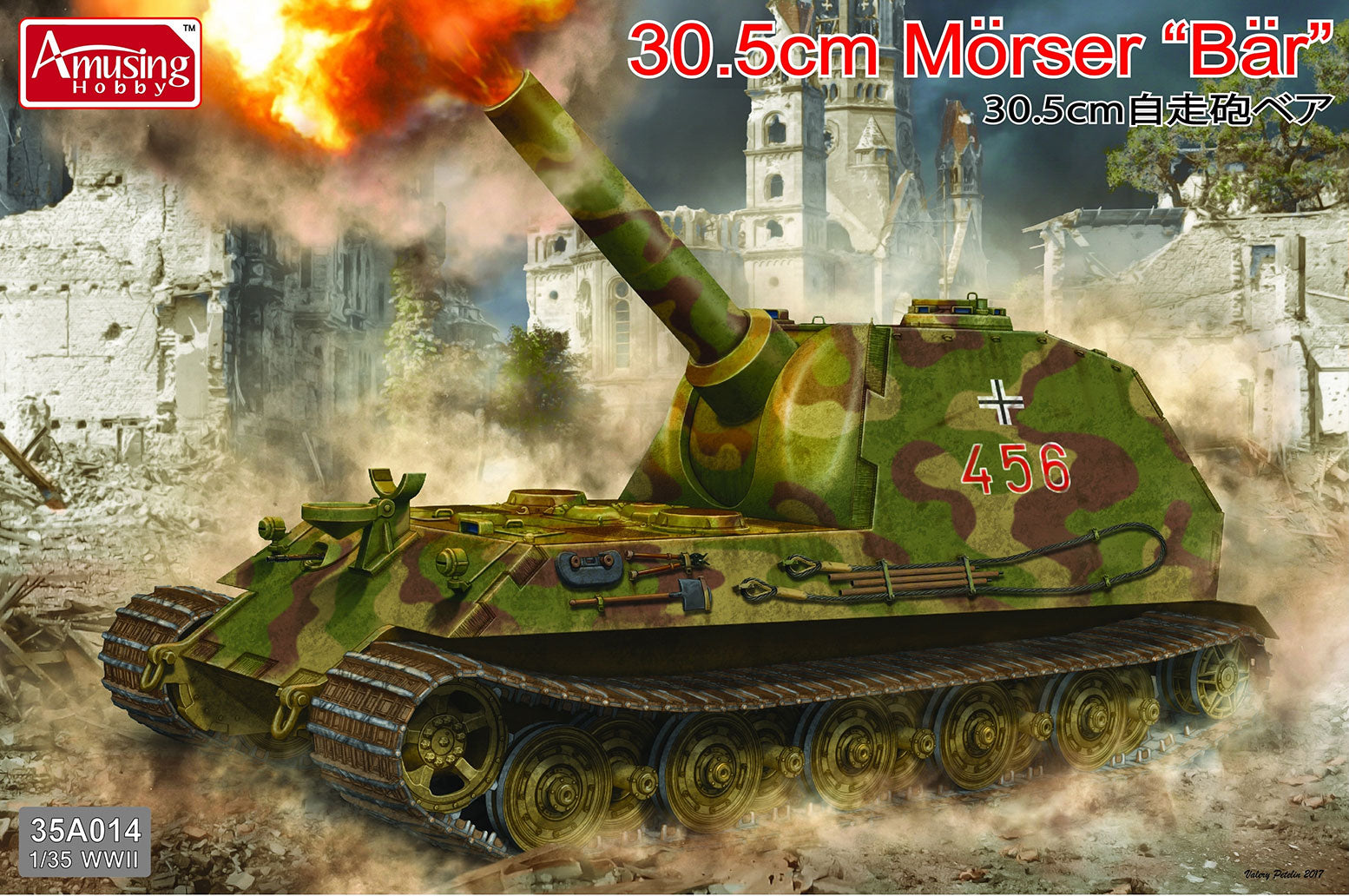 1/35 30.5cm Morser 