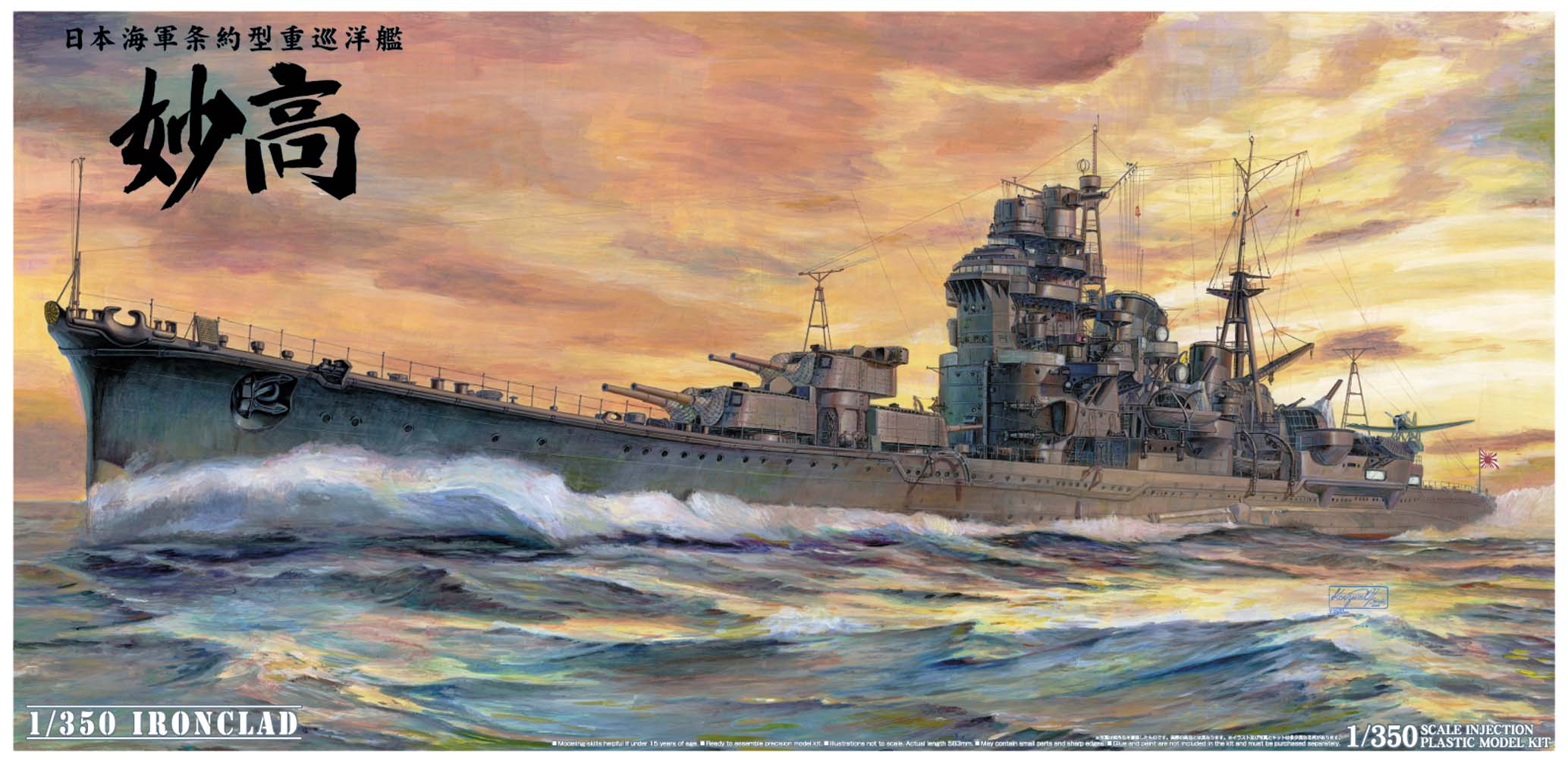 1/350 IJN Heavy Cruiser Myoko - Hobby Sense
