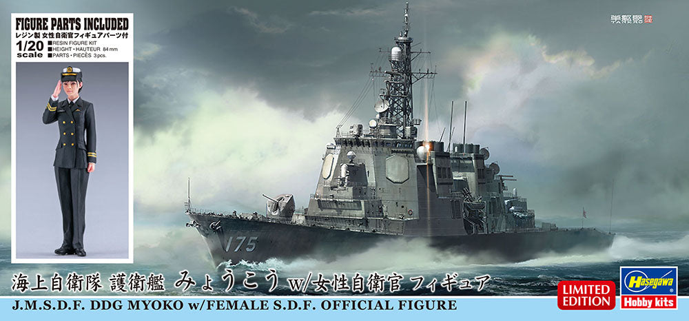 1/700 JMSDF DDG Myoko w/ Female SDF Figure - Hobby Sense