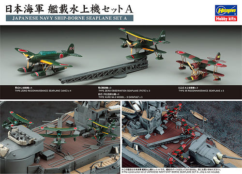 1/350 Japanese Navy Ship-Borne Seaplane Set A - Hobby Sense
