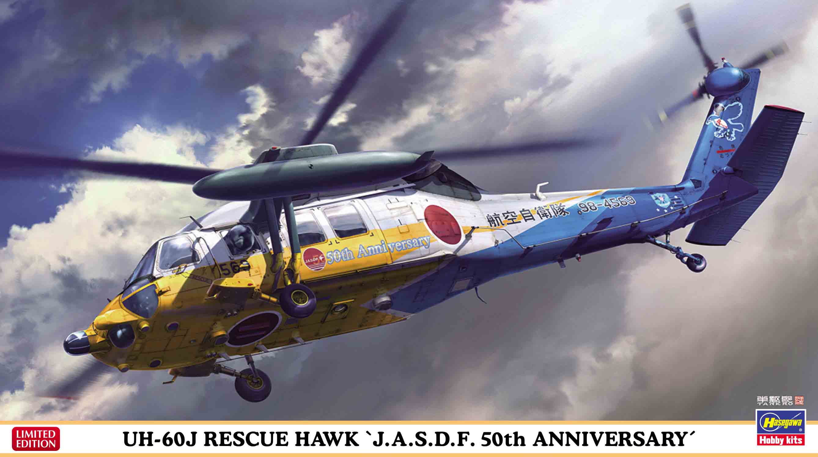 1/72 UH-60J Rescue Hawk JASDF 50th Anniversary - Hobby Sense