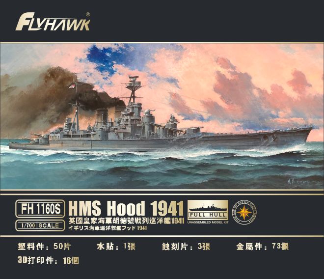 1/700 HMS Hood 1941 (Deluxe Edition) - Hobby Sense