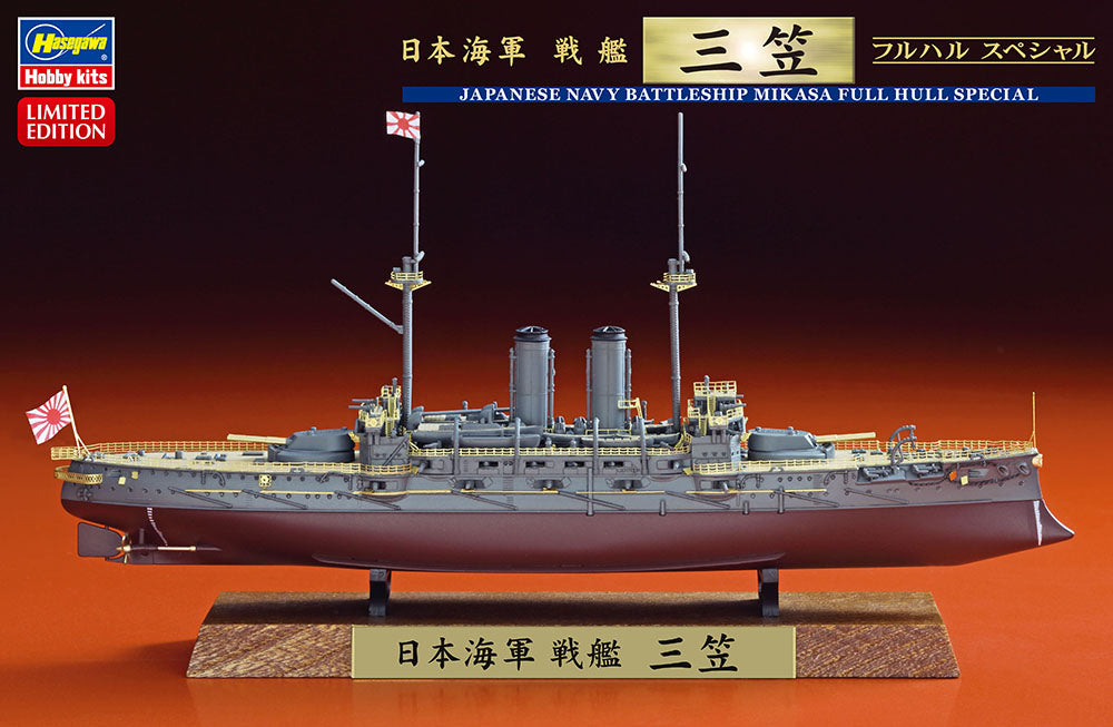 1/700 Japanese Navy Battleship Mikasa (Full Hull) - Hobby Sense