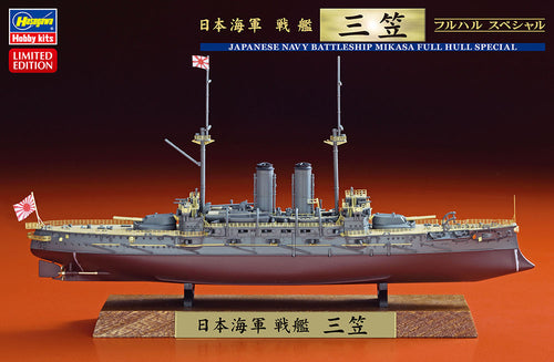 1/700 Japanese Navy Battleship Mikasa (Full Hull) - Hobby Sense
