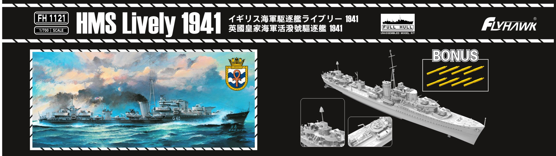 1/700 HMS Lively 1941 - Hobby Sense