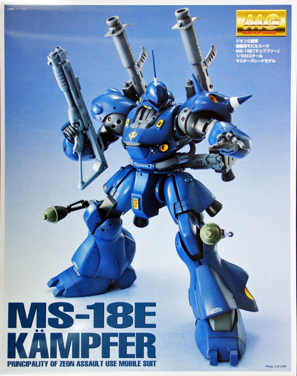 1/100 MG MS-18E Kampfer 