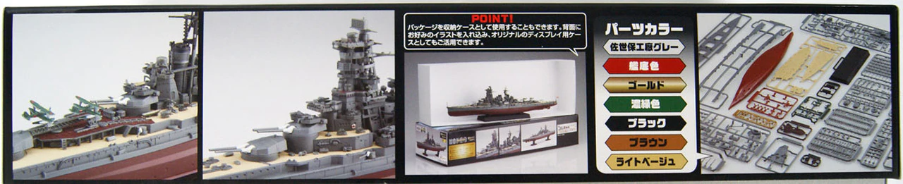 1/700 IJN Battleship Kongo - Hobby Sense