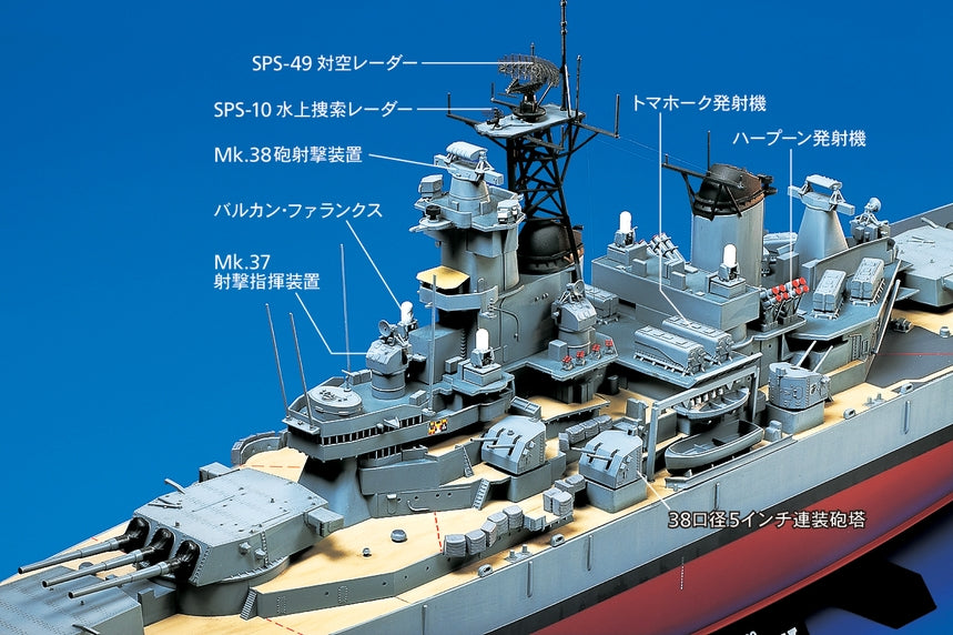 1/350 US Battleship BB-62 New Jersey - Hobby Sense