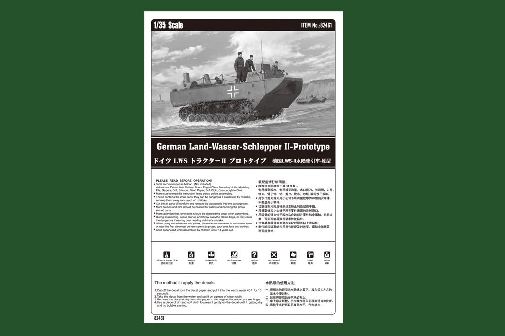 1/35 German Land-Wasser-Schlepper II-Prototype - Hobby Sense
