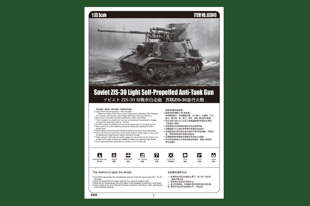 1/35 Soviet ZIS30 Light Self Propelled Anti-Tank Gun - Hobby Sense