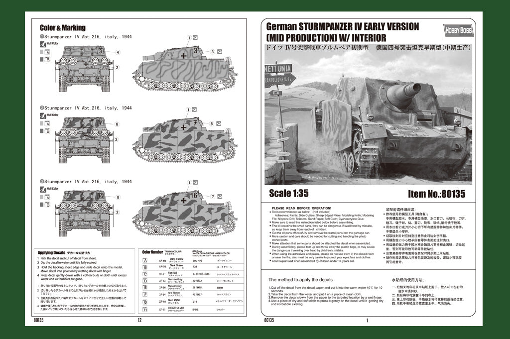 1/35 German Sturmpanzer IV Early Version (Mid Production) with Interior - Hobby Sense