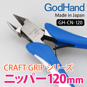 Craft Grip Series Nippers 120mm - Hobby Sense