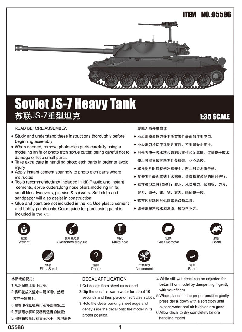 1/35 Soviet JS7 Heavy Tank - Hobby Sense