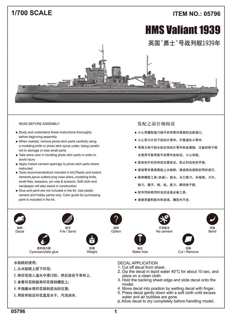 1/700 HMS Valiant 1939 - Hobby Sense