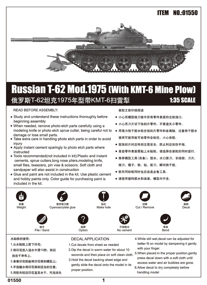 1/35 Russian T62 Mod 1975 Tank w/KMT6 Mine Plow - Hobby Sense