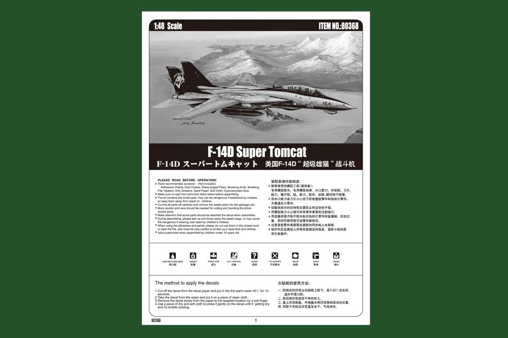 1/48 F-14D Super Tomcat - Hobby Sense