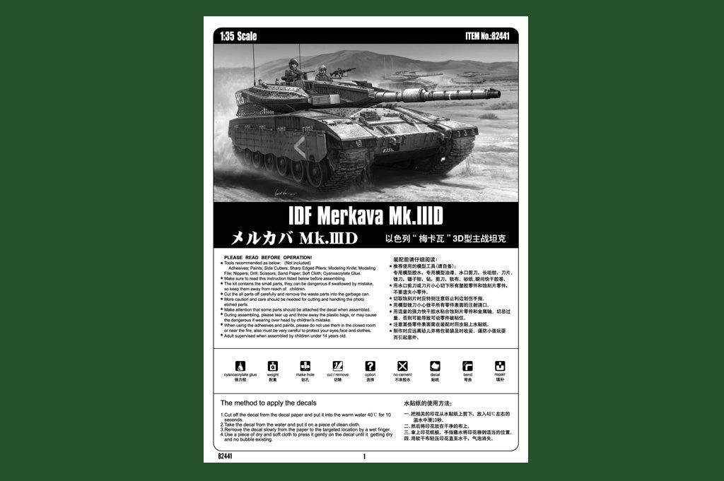 1/35 IDF Merkava Mk.IIID - Hobby Sense