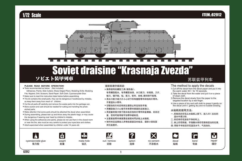 1/72 Soviet draisine “Krasnaja Zvezda” - Hobby Sense