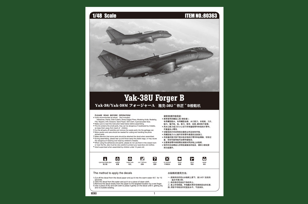 1/48 Yak 38U Forger B - Hobby Sense