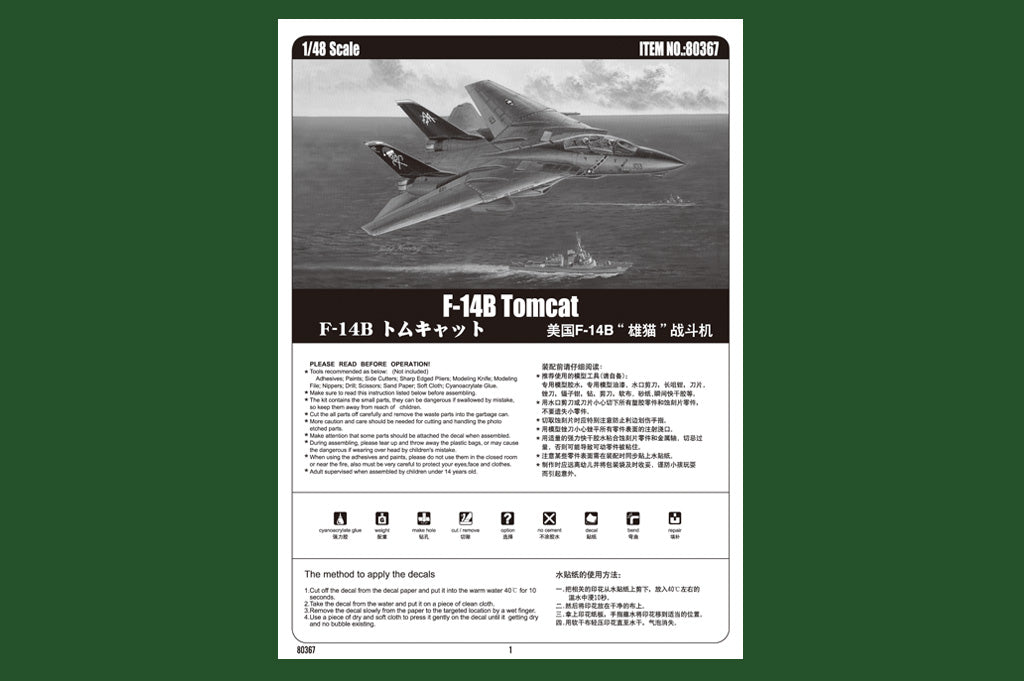 1/48 F14B Tomcat - Hobby Sense