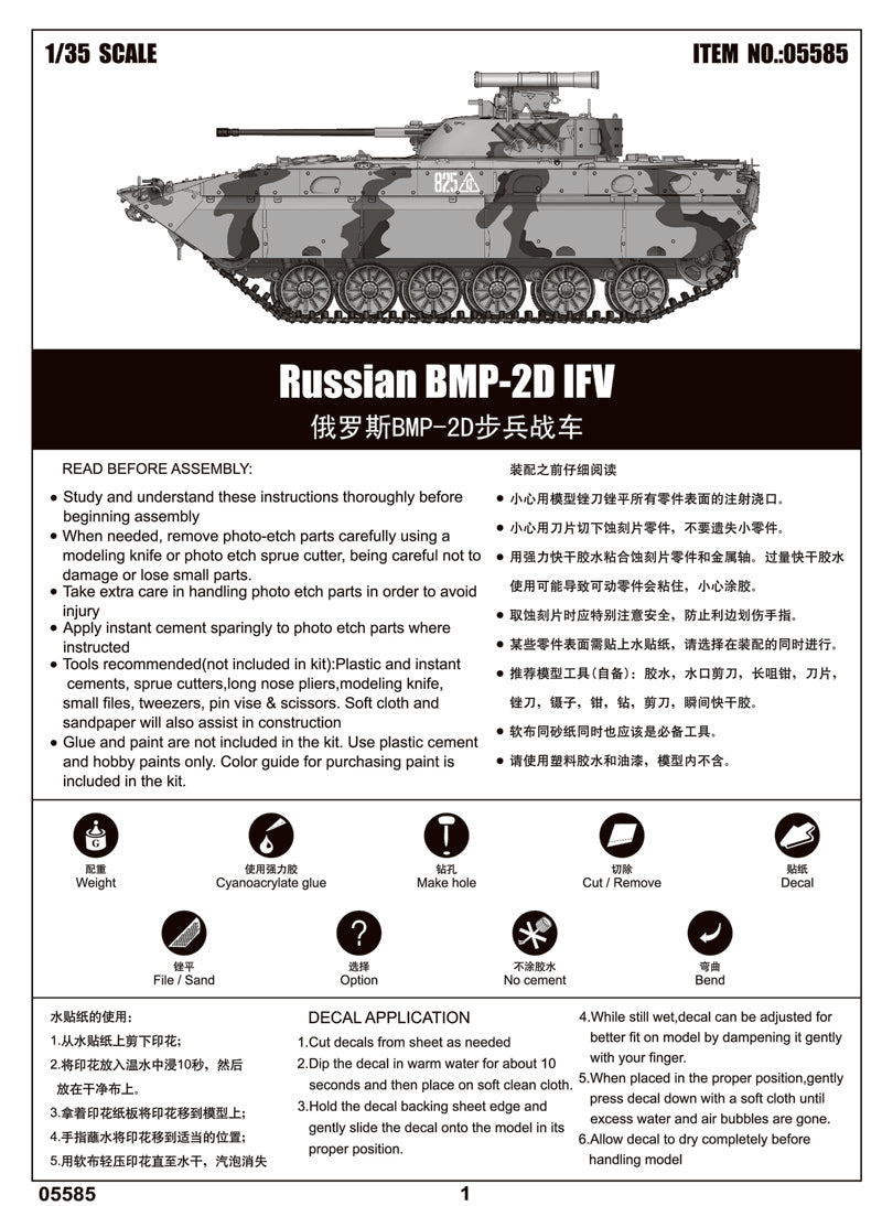1/35 Russian BMP-2D IFV - Hobby Sense