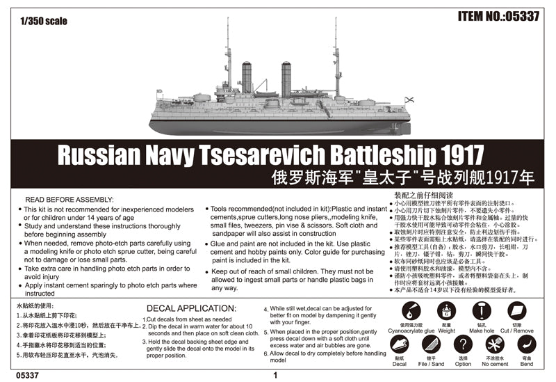 1/350 Russian Navy Tsesarevich Battleship 1917