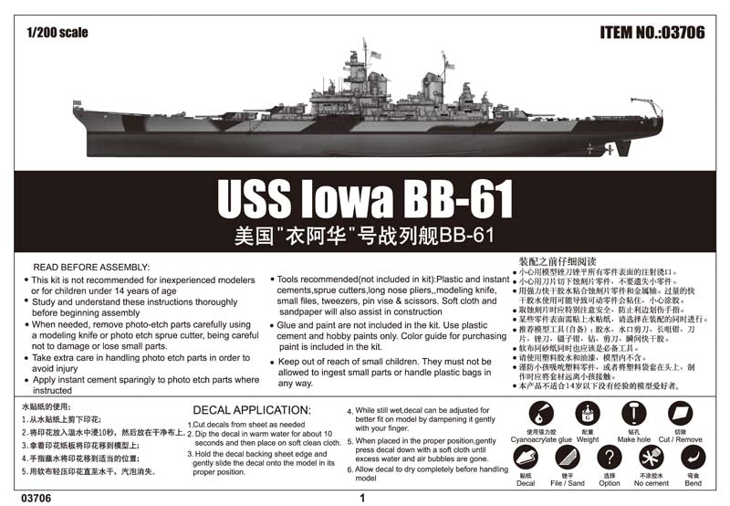 1/200 USS Iowa BB-61 - Hobby Sense