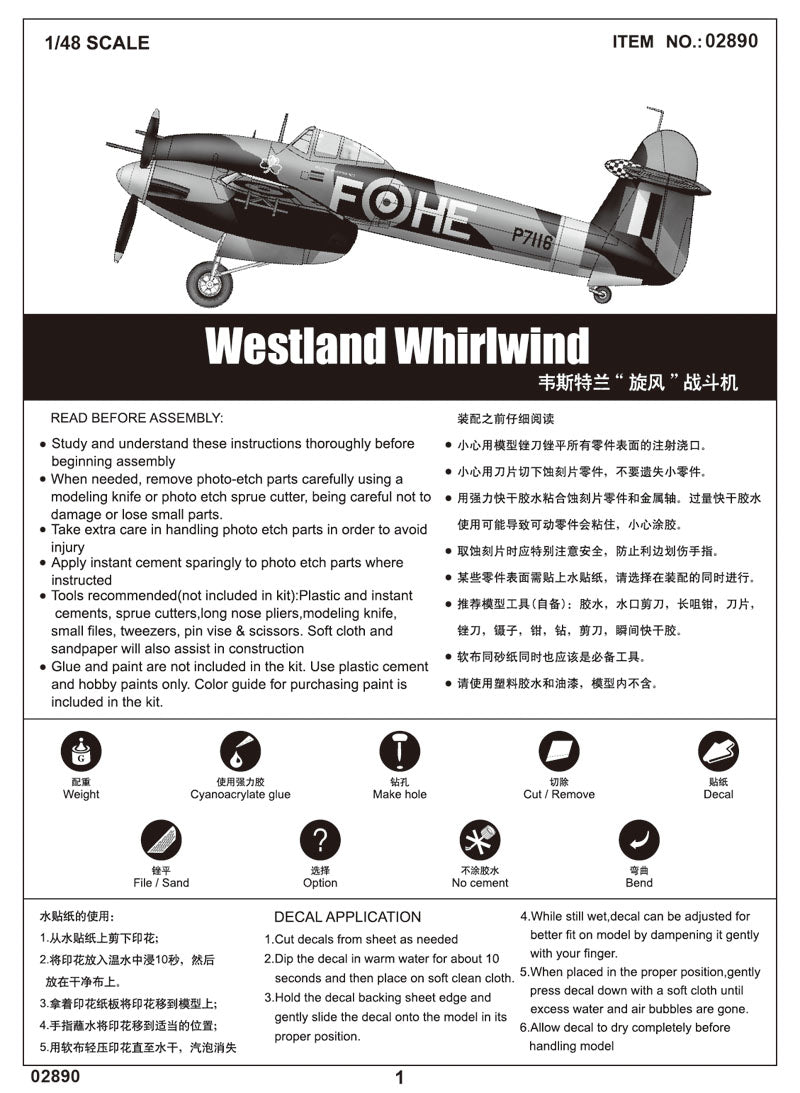 1/48 Westland Whirlwind - Hobby Sense