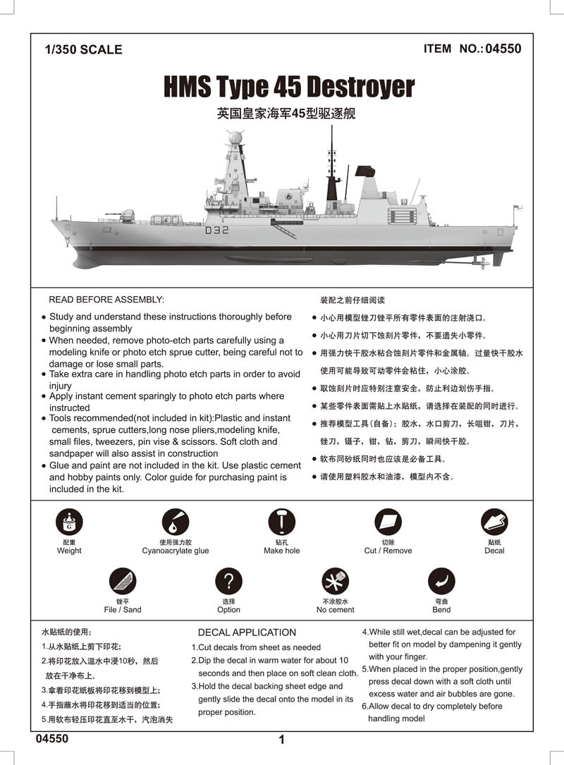 1/350 HMS Type 45 Destroyer - Hobby Sense