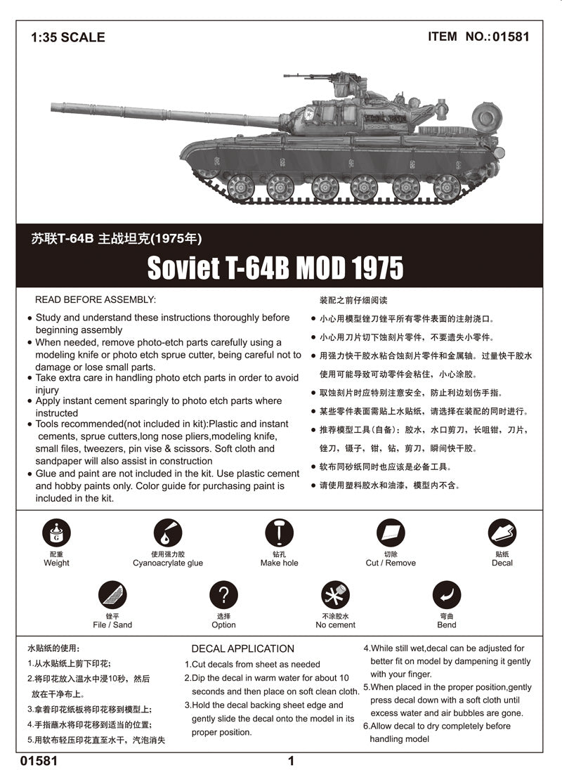 1/35 Soviet T64B MOD 1975 - Hobby Sense