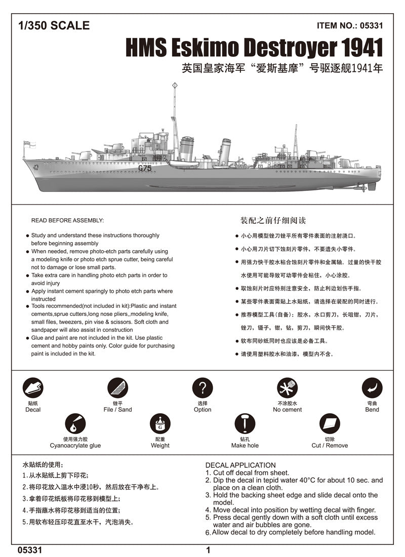 1/350 HMS Eskimo Destroyer 1941. - Hobby Sense