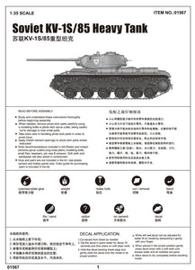 1/35 Soviet KV-1S/85 Heavy Tank - Hobby Sense