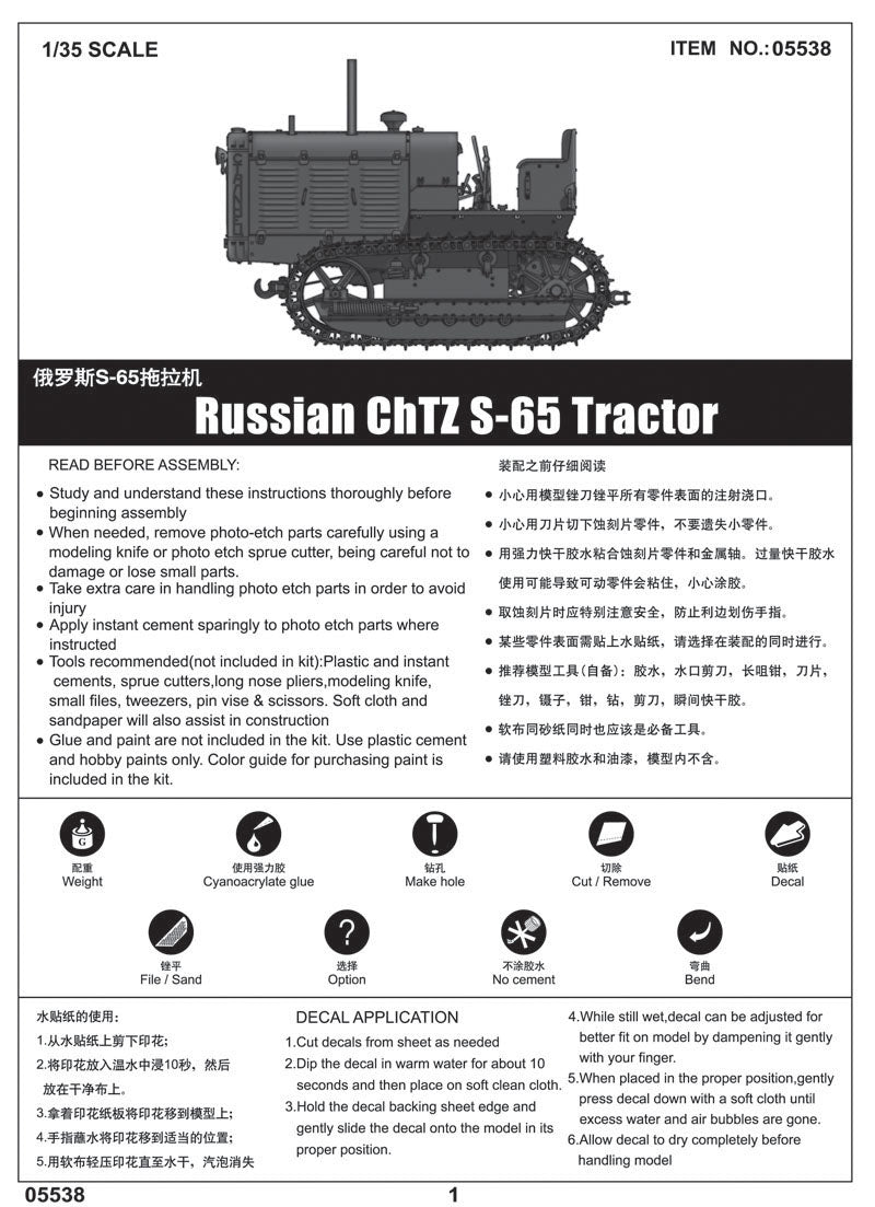 1/35 Russian ChTZ S-65 Tractor - Hobby Sense