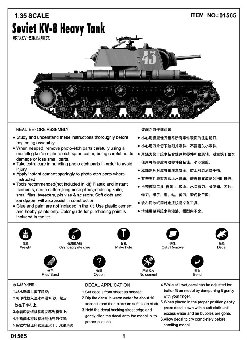 1/35 Soviet KV-8 Heavy Tank - Hobby Sense