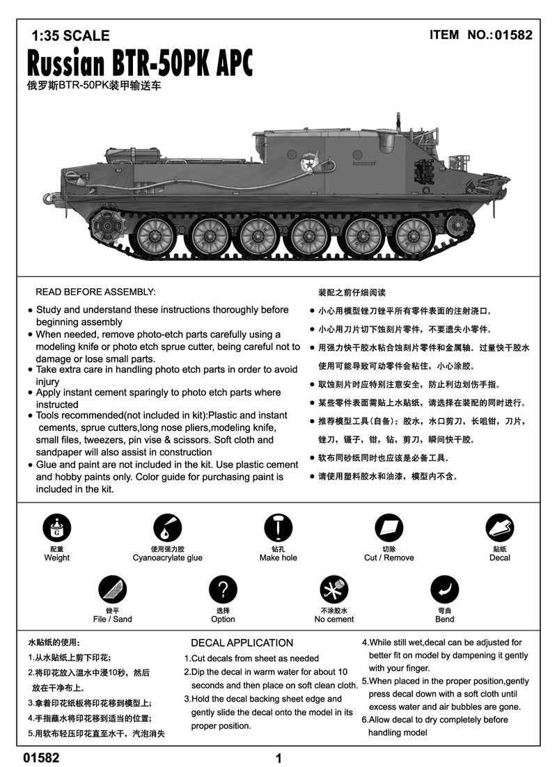 1/35 Russian BTR-50PK APC - Hobby Sense