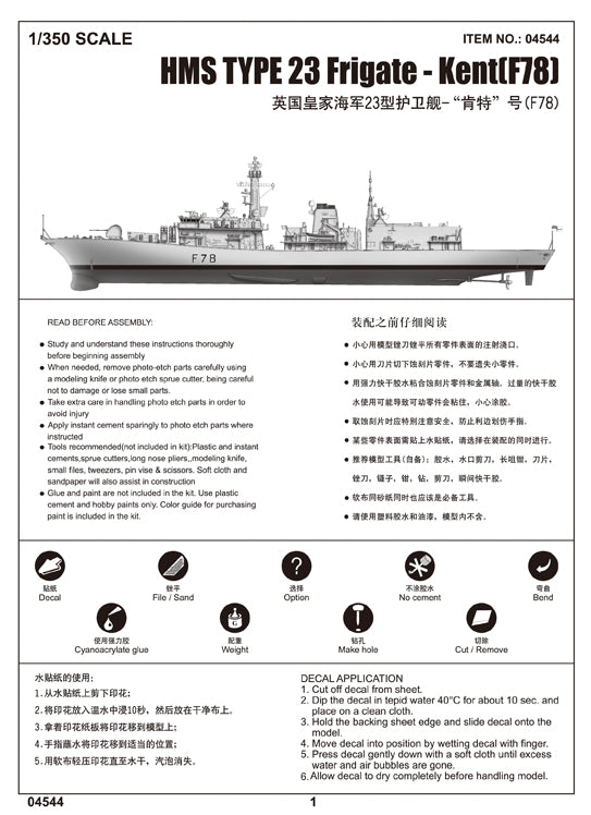 1/350 HMS TYPE 23 Frigate Kent (F78) - Hobby Sense