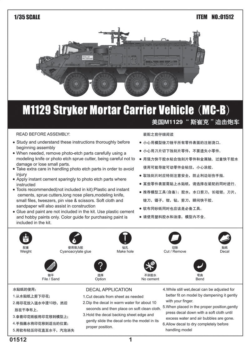 1/35 M1129 Stryker Mortar Carrier Vehicle MC-B - Hobby Sense
