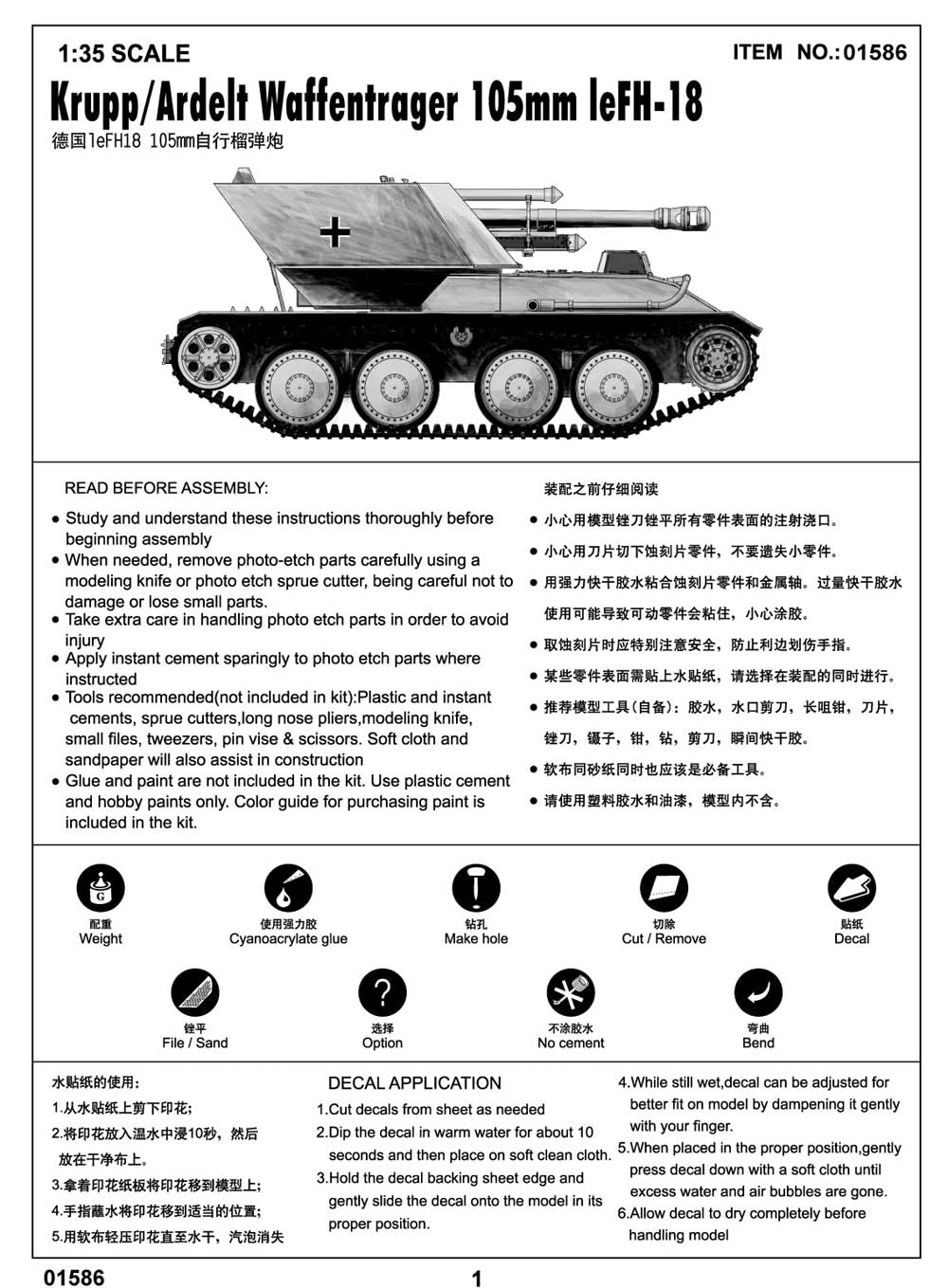 1/35 Krupp/Ardelt 105mm Waffentrager  leFH18 Weapons Carrier - Hobby Sense