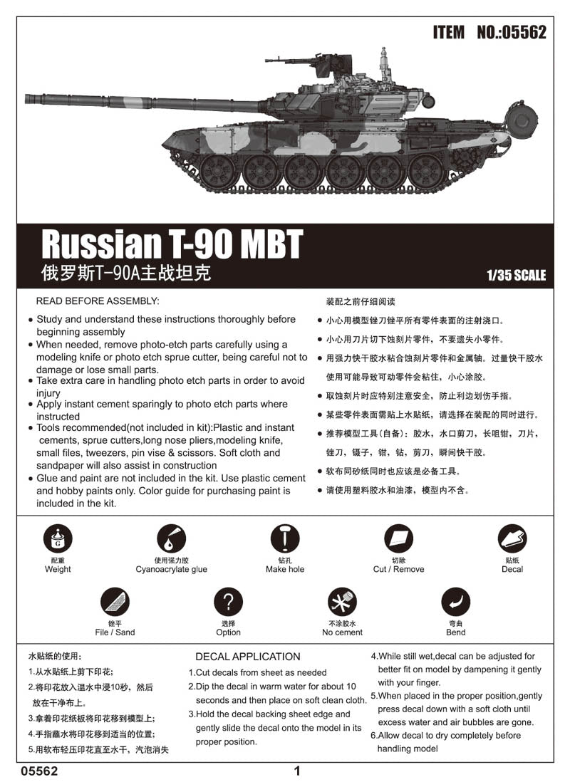 1/35 Russian T90A MBT - Hobby Sense