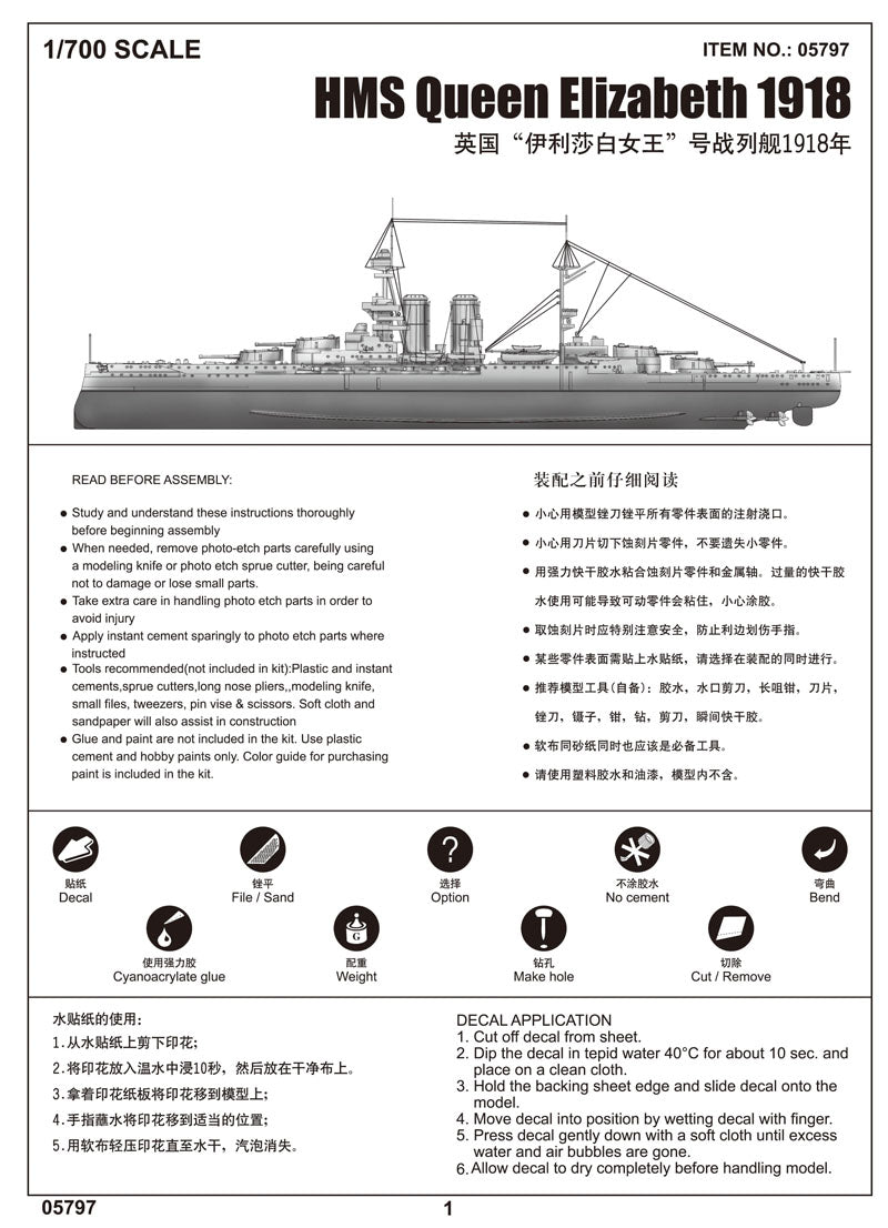 1/700 HMS Queen Elizabeth 1918 - Hobby Sense