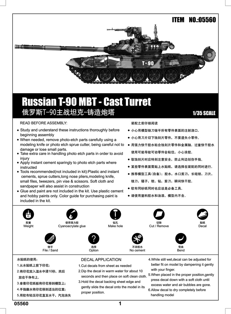 1/35 Russian T90 MBT Cast Turret - Hobby Sense
