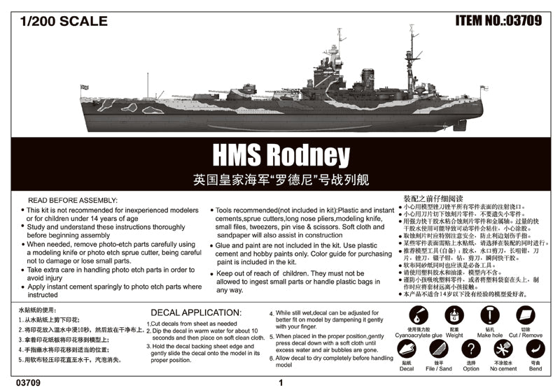 1/200 HMS Rodney - Hobby Sense