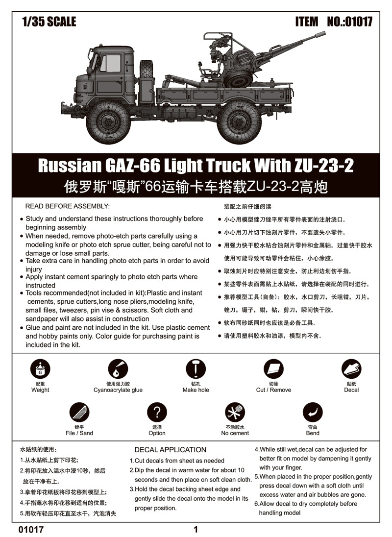 1/35 Russian GAZ-66 Light Truck II - Hobby Sense