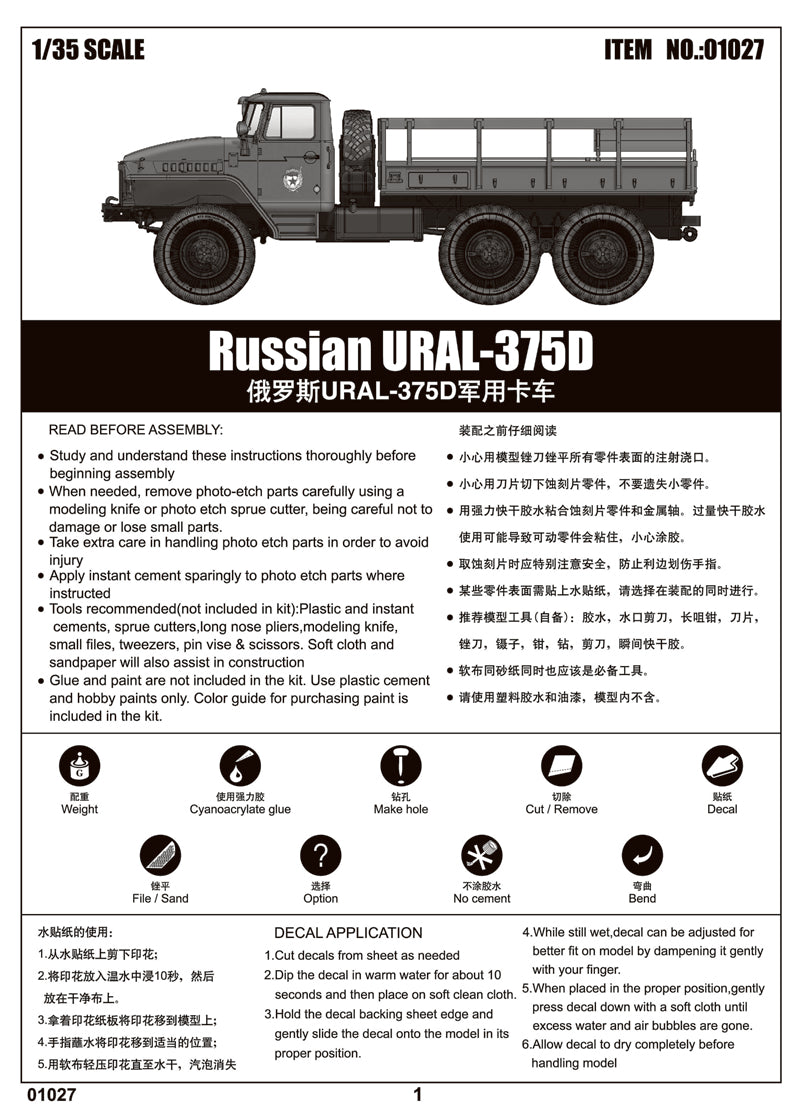 1/35 Russian Ural 375D Truck - Hobby Sense