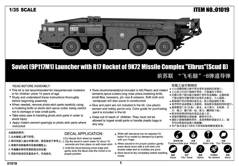 1/35 Soviet Launcher with R17 Rocket Missile Complex 